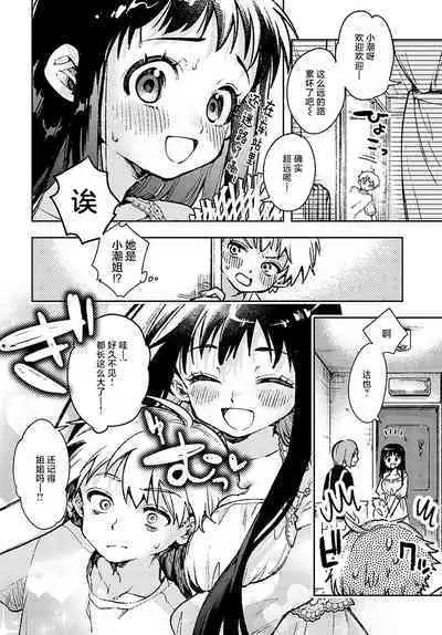 Itoko no Ushio-chan