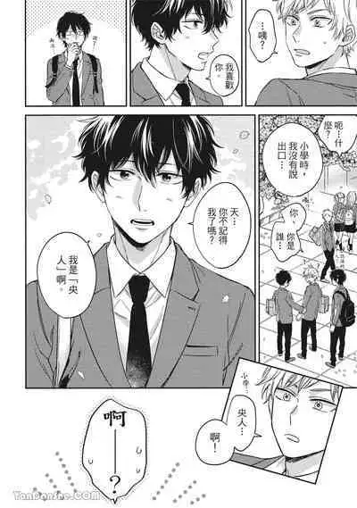 Hibi mo Tsumoreba Koi to Naru | 日積月累的戀情