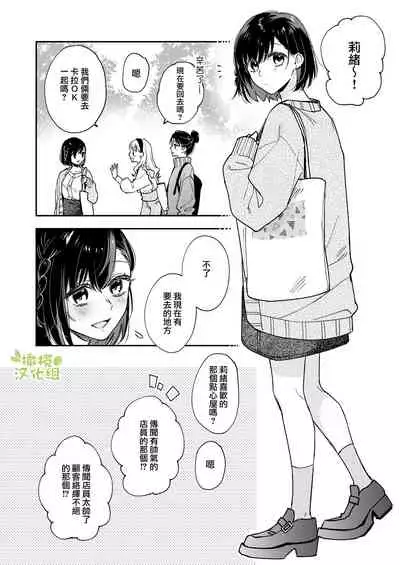 [mori no teiryuujyo (hanamori mikan)] ao no shizuku ~Shinshi na Dekiai Kareshi ga Hyouhen shimashita~｜苍白的水滴～绅士的宠爱我的男友发生了剧变～ [Chinese] [橄榄汉化组]