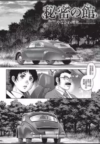 Himitsu no Yakata