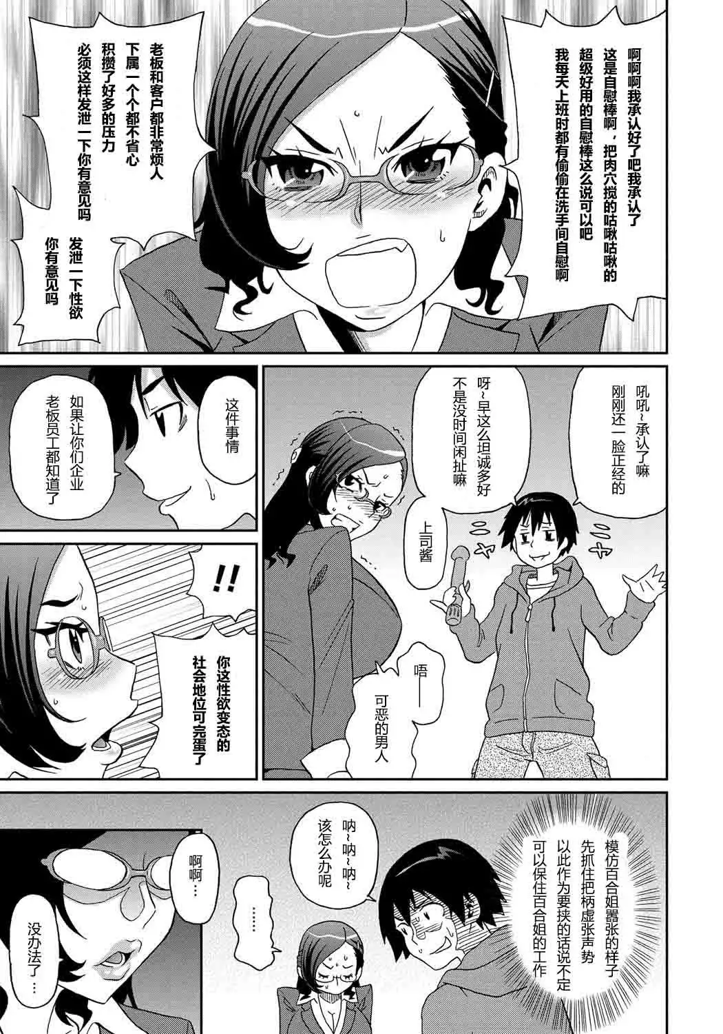 Wakuwaku Monzetsu Maison Ch. 1-2