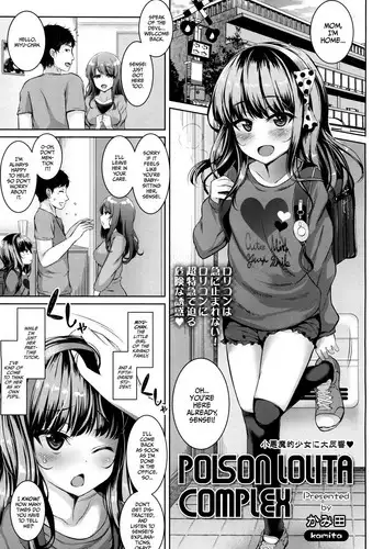 [Kamita] POISON LOLITA COMPLEX (COMIC LO 2017-12) [English] [dame ningen]