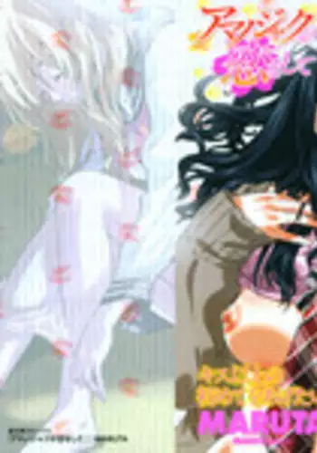 [Maruta] Amanojaku ga Koi o Shite