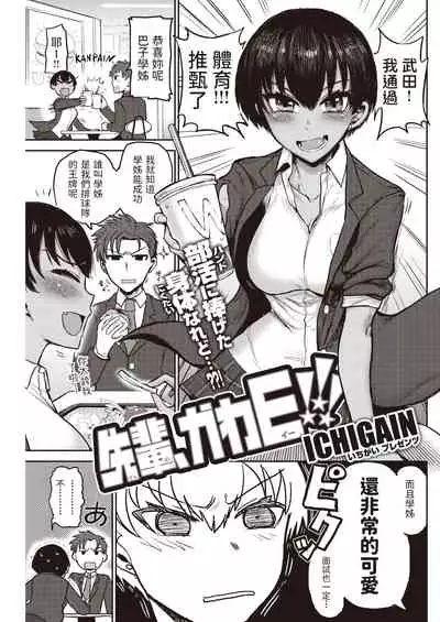 先輩、かわE!!!