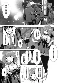 (Cinderella Memories 4) [Hitori no Daiyokujou (bowcan)] Kaede-san no Aidol Seikatsu (THE IDOLM@STER CINDERELLA GIRLS) [Chinese] [黑条汉化]