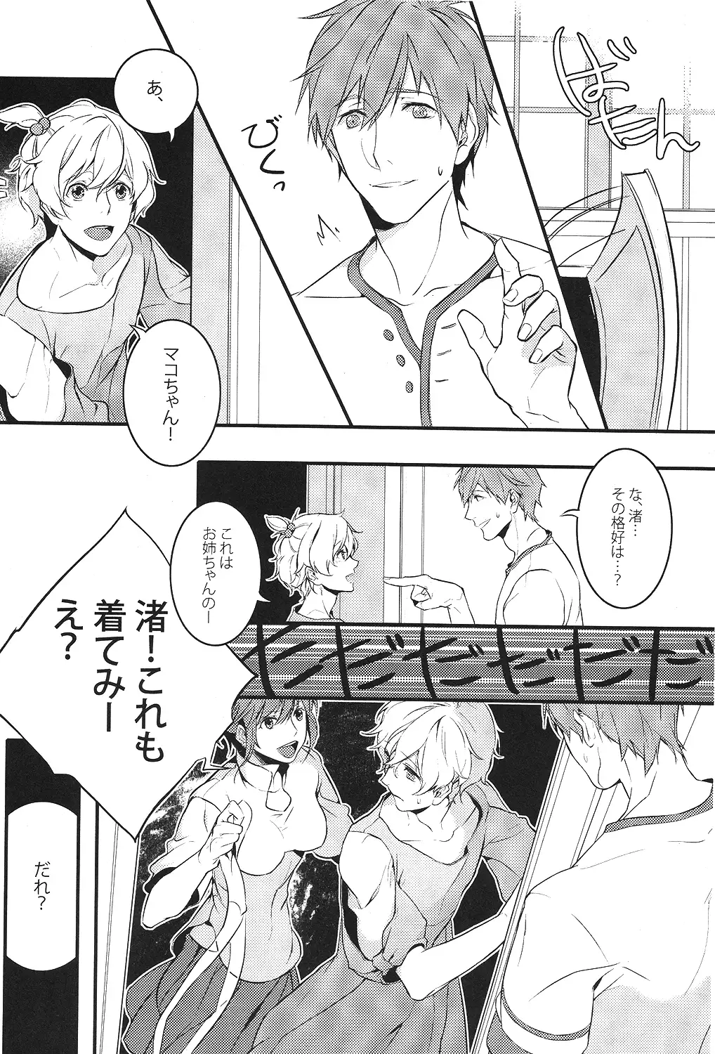 Ojama shimasu.