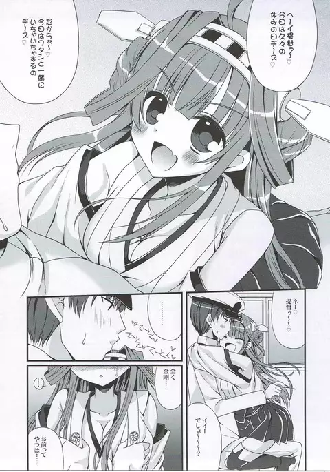 Kongou-chan to Ichaicha Kyuujitsu o Sugoshitai!!
