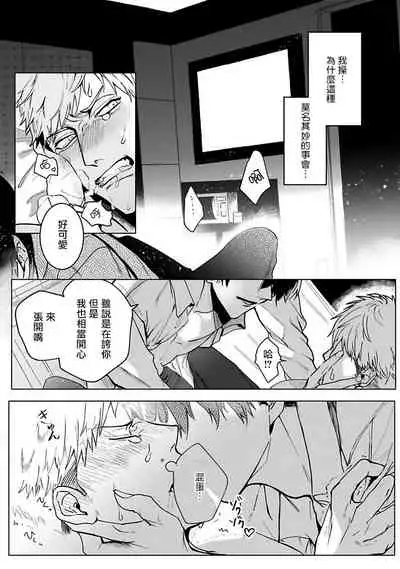 Tora no Ejiki | 以身饲虎 1-3