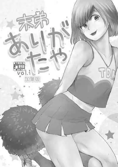 Mattei Arigataya Vol. 1 Kahitsuban