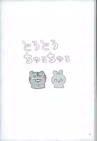 (Burning ★ Shake!) [Zutaboro (Ippiki Merino)] Torotoro Chuu Chuu (Kuroko no Basuke)