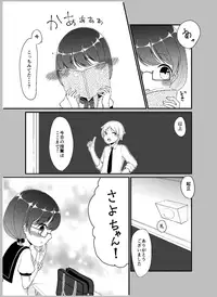 [Shimada Panda] 先生あのね。