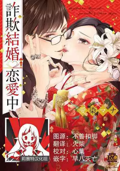 Sagi Kekkon Renaichuu 本篇+after story