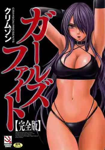 Girls Fight Kanzenban