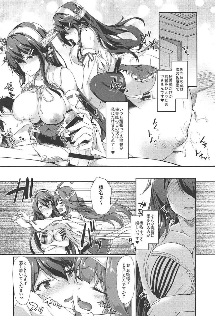 Kongou Haruna-san to Icchi