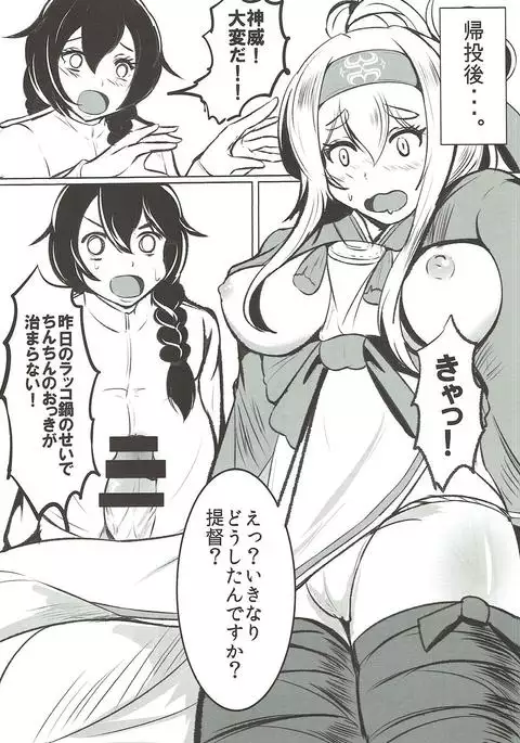 神威治しコタン