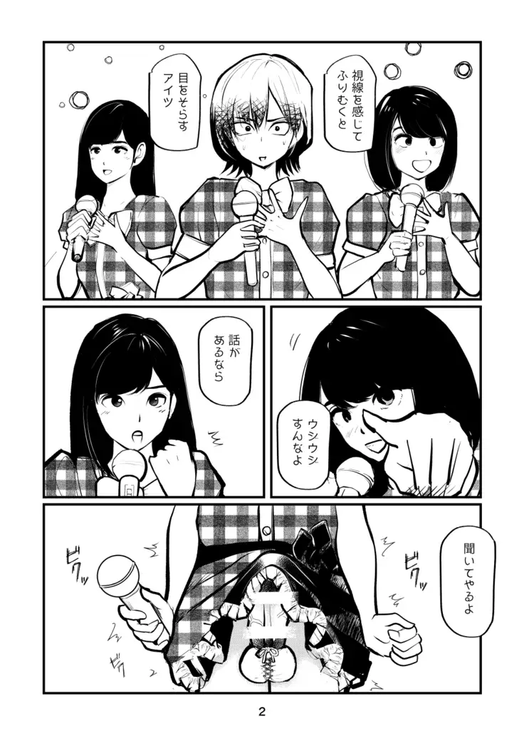 Nante Tatte Idol