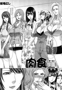 [Itaba Hiroshi] Nikushoku Gakuen Ch.1-2