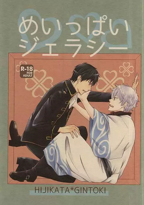 Meippai Jealousy
