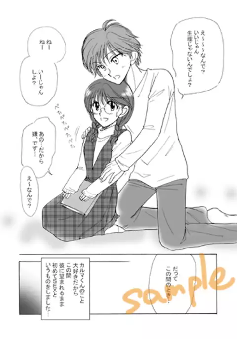 Yasashiikimi sample