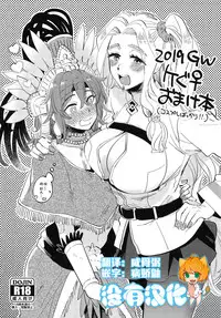2019 GW QueGu Omakebon