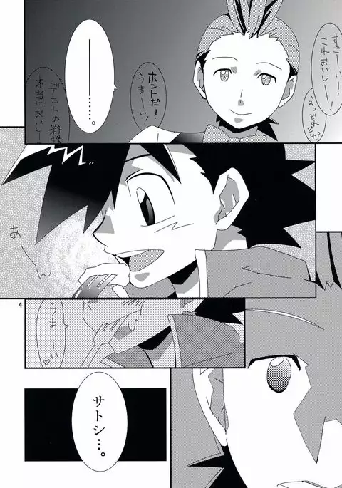 Tasting Time, Honban