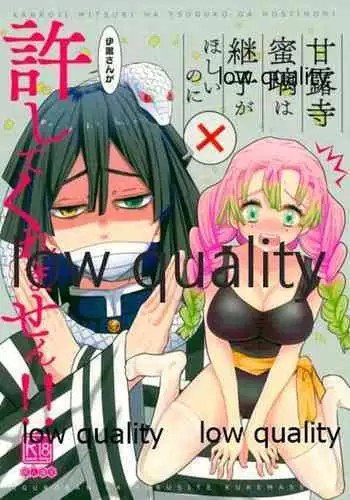 Kanroji Mitsuriwa Mamako ga Hoshii noni Iguro-san ga Yurushite Kuremasen!!