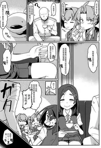Kagerou-gata to Asobitai