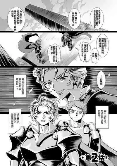 [Usuno Taro] Hyoui Kan Kishi Stallion Kimo Otoko ni Nottorare Buzama Zecchou! Ch. 2 | 附身奸骑士 斯塔里昂 被恶心男夺取意识凄惨高潮! [第2话] [Chinese] [桃紫の汉化] [Decensored] [Digital]