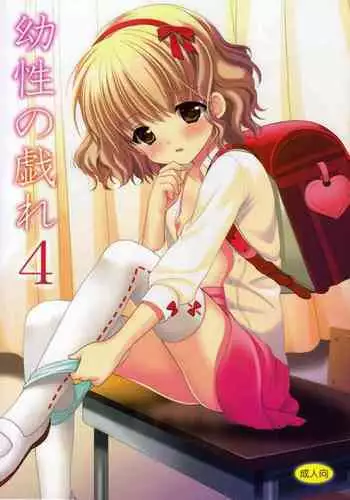 Yousei no Tawamure 4