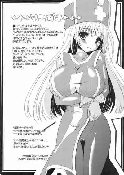 DraQue Fever ⅱ