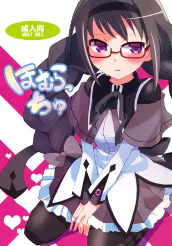 [Aienkien (Maisa)] Homuracchu (Puella Magi Madoka?Magica) [English] =Little White Butterflies=