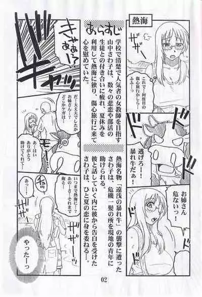 Sawa Plus... Minus.