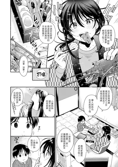 Geishun | 迎春
