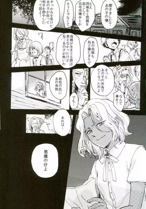悪魔の仔