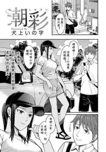 [Inukami Inoji] Shiosai (COMIC Anthurium 2022-08) [Chinese] [cqxl自己汉化] [Digital]