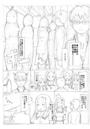 saiki kusuo no psi nan kumoito comic