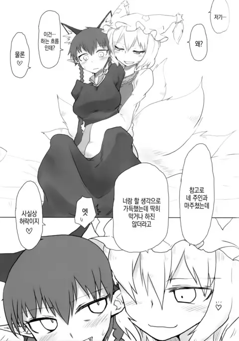 KitsuNeko. | 여우냥이.
