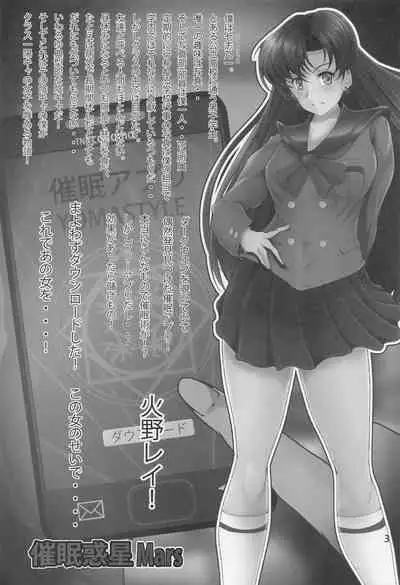 Saimin Wakusei Mars