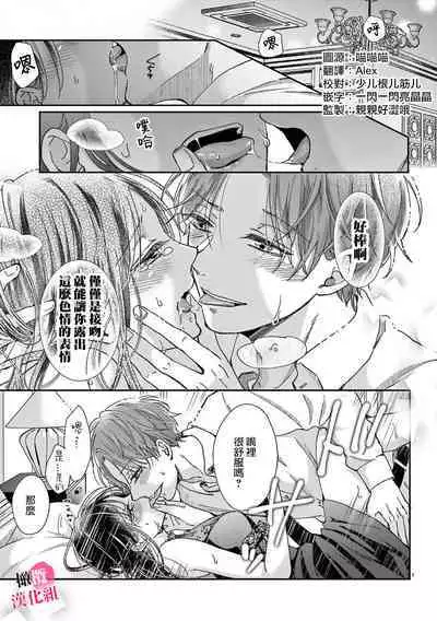 [Awaipoppo] Okuchi ga Ecchi na Jakuten datte, Rival no Elete Douryou ni Barete shimaimashita1-4 | 就连口中很色情的弱点也暴露给了竞争对手的同事 1-4[Chinese] [橄榄汉化组]