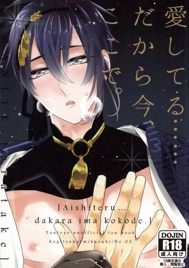 Aishiteru... dakara ima kokode.