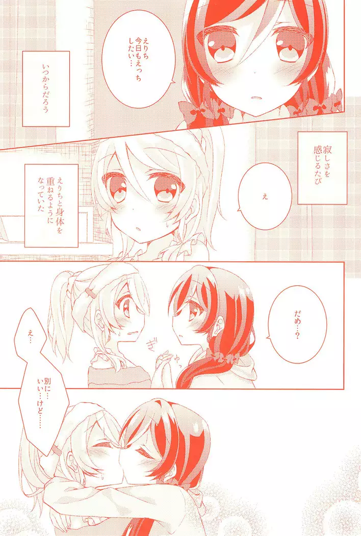 Kyou mo Watashi wo Aishite kudasai
