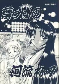 (Kakuseiya) [Nazonokai (Mitamori Tatsuya, Shimamoto Harumi)] Happa no Kawanagare 1 (Kizuato, ToHeart)