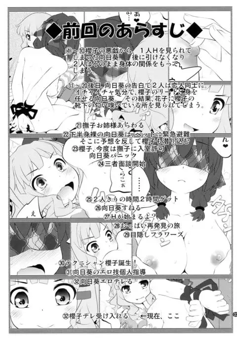Himegoto Flowers 10 | 비밀스런 플라워즈 10