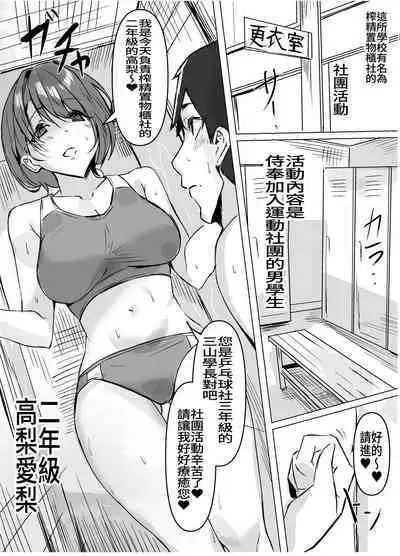 Sakusei Locker-bu
