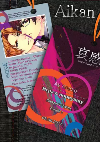 KITAZAWA Kyou] Av Gokko