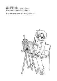 (Shota Scratch 18) [Happydrop (Bell)] Sketchbook