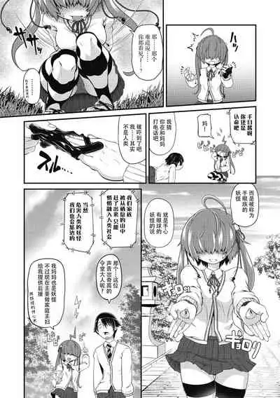TeTeTe no Tenome-chan | TeTeTe的手目酱