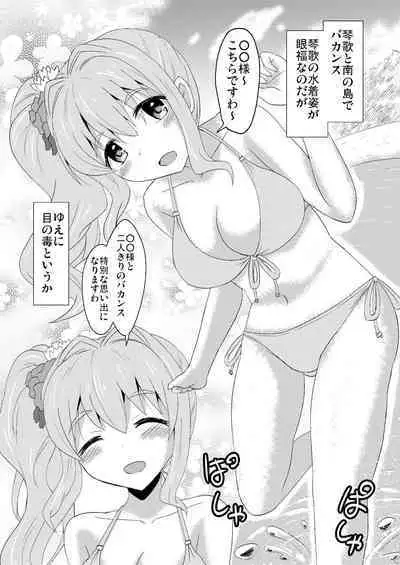 Kotoka-chan to.