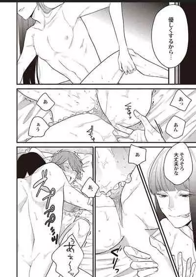 Lace to Frill to Otokonoko