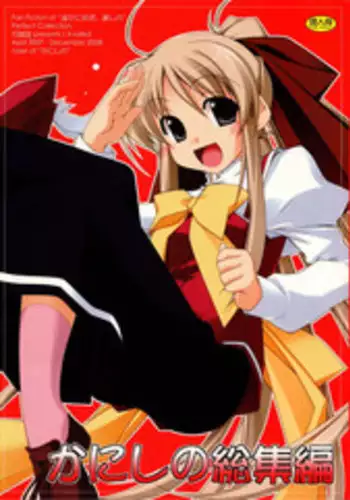 (C75) [Angyadow (Shikei)] Kanishino Soushuuhen (Haruka ni Aogi, Uruwashi no)